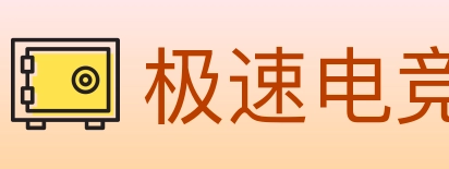 极速电竞 Logo
